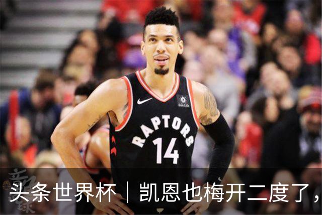 头条世界杯｜凯恩也梅开二度了，只有C罗颗粒无收