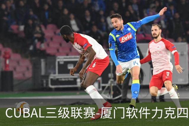 CUBAL三级联赛-厦门软件力克四川文轩 龚书坦26分 梁粤空砍36分